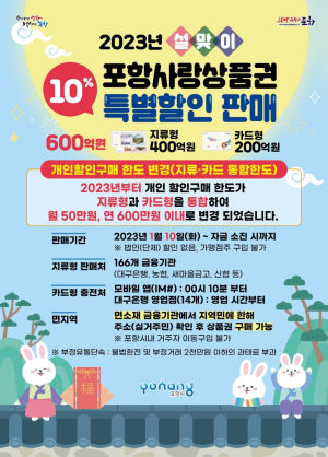 포항사랑상품권, 새해에도 지역 경제에 희망 전한다