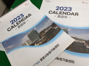 포항시, 새해 영농설계 위한 2023년 영농달력 배부