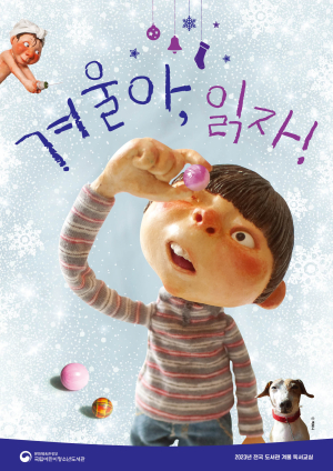 포항시립도서관, 겨울방학 맞아 다양한 초등학생 독서 교실 운영