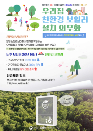 포항시, 에너지 효율 높이는 친환경 저녹스 보일러 3,000대 설치 지원