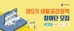 포항시, 생활밀착형 아이디어 발굴 ‘생활공감정책참여단’ 모집