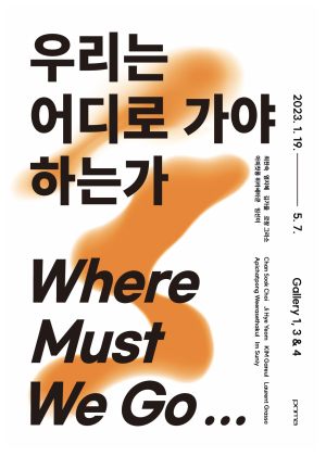 새해를 맞아 새롭게 선보이는 포항시립미술관의 상반기 기획전시 개최