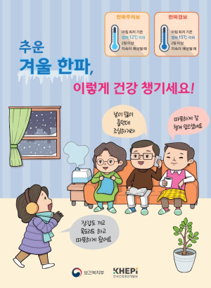 “겨울철 건강관리 생활요령 지켜주세요!” 포항시, 한랭질환 피해 예방 나서