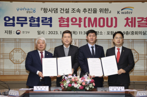 포항시, K-water와 항사댐 건설 조속 추진을 위한 업무 협약(MOU) 체결