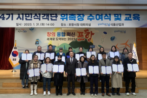 제4기 시민 식객단 위촉식, 지역 내 음식점 대상으로 맛·친절도·청결도 등 평가