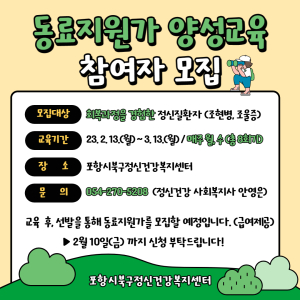 포항 북구정신건강복지센터, ‘동료지원가’ 양성으로 정신질환자 회복 돕는다