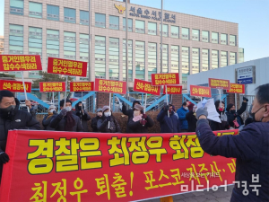 포스코홀딩스 최정우 회장 퇴진 요구 시위 잇따라