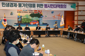 포항시, 민·관 협력 생활물가 및 민생경제 안정을 위해 관련 기관 범시민대책회의 개최