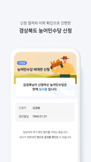 포항시 농어민수당, 모이소 통해 신청하세요