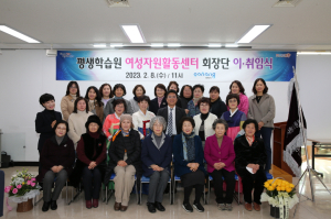포항시 평생학습원 여성자원활동센터 회장단 이·취임식 개최