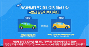 포항시, ‘노후 운행 경유차 조기 폐차 지원’ 4등급까지 지원 대상 확대