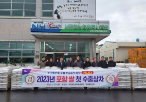 밥맛 좋기로 정평이 난 ‘포항 쌀’ 올해 캐나다 첫 수출 포문 열어
