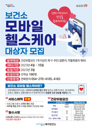 '스마트한 건강관리' 포항시, 모바일 헬스케어 참가자 모집