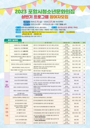 포항시청소년문화의집, 상반기 프로그램 참여자 모집