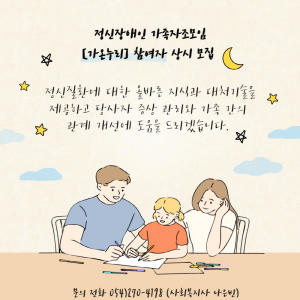 북구정신건강복지센터, 정신장애인 가족 자조 모임 ‘가온누리’ 참여자 모집