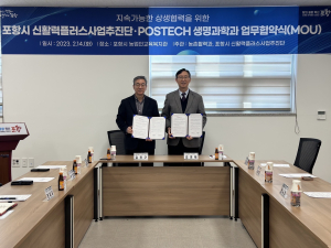 포항시, POSTECH과 업무협약 통해 농촌 융·복합산업 추진