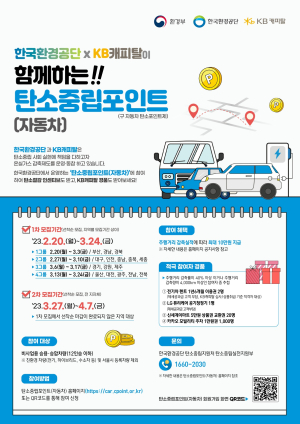 포항시, 온실가스 줄이는 탄소중립 포인트 참여자 모집…인센티브 제공