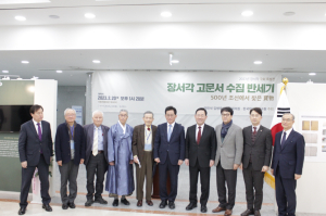 ‘장서각 고문서 수집 반세기 – 500년 조선에서 찾은 보물’ 국회 특별전 개최