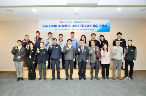 RIST, LG에너지솔루션과 배터리 분석 협업을 위한 기술 교류회 가져