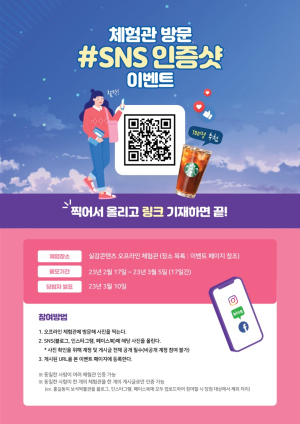 경주 화랑마을, 육부촌 이용객 대상 이벤트 실시