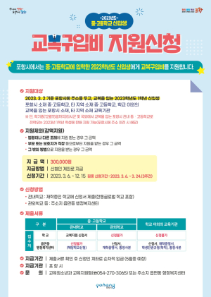 포항시, 중ㆍ고등학교 신입생 교복 구입비 지원