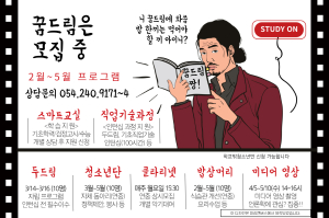 포항시, 꿈드림 프로그램 참가자 모집