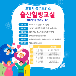 포항 북구보건소, 건강한 출산 지원…'출산힐링교실' 참가자 모집