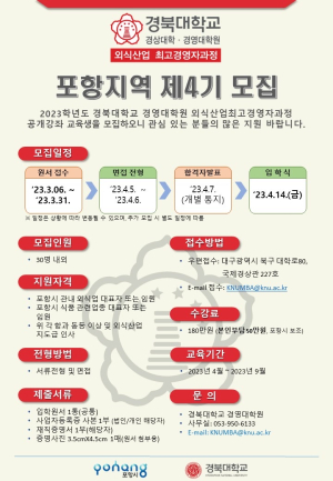 포항시, 식품산업 경쟁력 강화 위한 외식산업 최고경영자 과정 수강생 모집