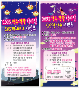경주시, 공격적 인센티브 제공으로 관광객 유치에 시동건다