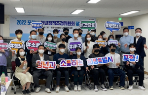 포항시, ‘청년정책 실행계획’ 추진…청년 맞춤형 예산 142억원 확보