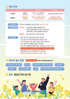 경주시, ‘봄학기 특기적성 교육과정’ 청소년 수강생 모집