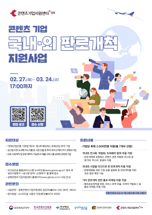 경북콘텐츠기업지원센터, 기업 판로개척 지원…참여 기업 모집
