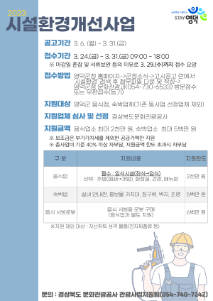영덕군, ‘시설환경개선사업’ 신청자 모집