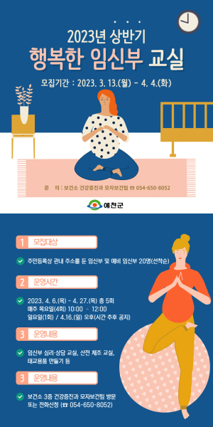 예천군, ‘행복한 임신부 교실’ 참여자 모집