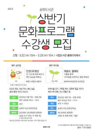 경주시 송화도서관 ‘상반기 독서문화프로그램’ 수강생 모집