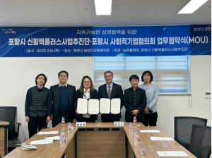 포항시 사회적기업협의회, 신활력플러스사업추진단 MOU 체결