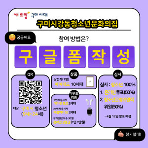 구미시, ‘강동청소년 문화의집’ 별칭 공모