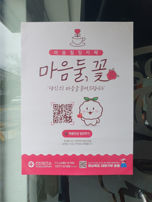 구미시, 청년 정신건강증진 위한 ‘마음 둘, 꽃’ 마음힐링카페 운영