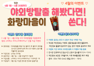 경주 화랑마을, 야외방탈출 이용객 대상 커피 쿠폰 이벤트 진행
