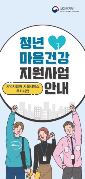 포항시 ‘2023 청년 마음 건강 지원사업’ 신청자 모집