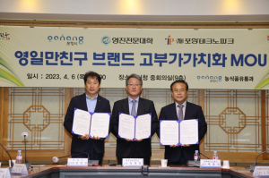 포항시-대구영진전문대-포항테크노파크 ‘영일만친구’ 브랜드가치 제고 위한 MOU 체결