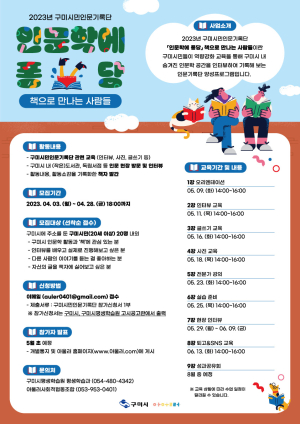 구미시, ‘인문학에 퐁당’ 사업 참가자 모집