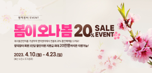 영덕군, 쇼핑몰 영덕장터 전 품목 20% 할인…‘봄이 오나 봄’ 이벤트 진행