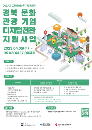 경북콘텐츠기업지원센터, 고용노동부 주관 ‘지역혁신프로젝트 공모사업’ 최종 선정