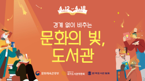 포항시립도서관, '도서관의 날' 맞이…도서관별 주간 프로그램 운영