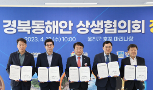 포항시, 경북동해안 상생협의회…후쿠시마 오염수 방류 공동 대응 강조