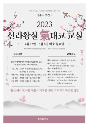 경주시보건소, 임산부 대상‘신라황실 기태교 교실’운영