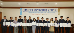 박물관 운영 활성화 위해 경북지역 국·공립박물관이 손을 맞잡다