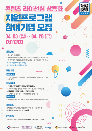 경상북도콘텐츠진흥원, 콘텐츠기업 크라우드펀딩·플랫폼 입점 지원
