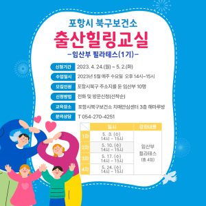 포항 북구보건소, 건강한 출산을 위한 ‘임산부 필라테스 교실’ 참가자 모집